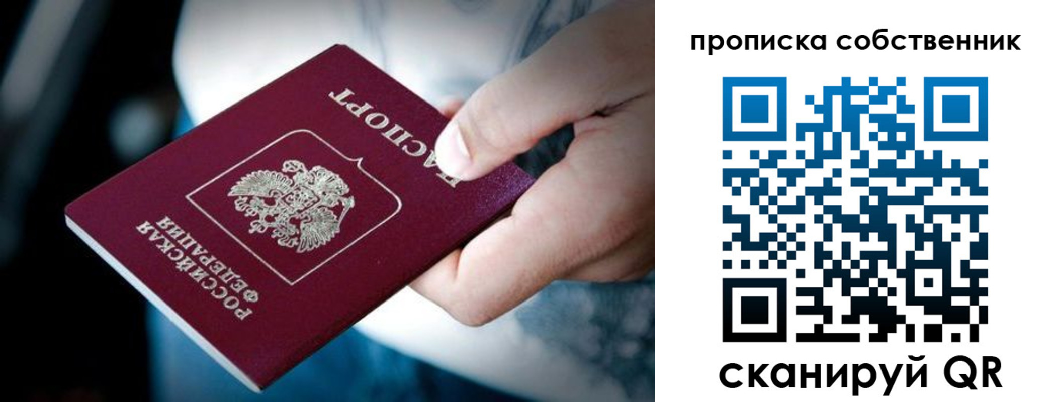 временная регистрация гарантия в Жуковке