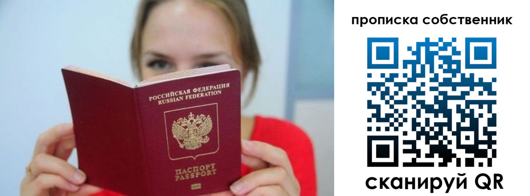 временная регистрация недорого в Жуковке