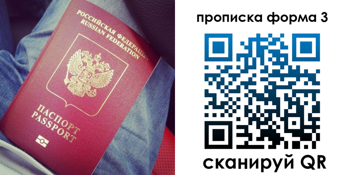 прописка поиск в Жуковке
