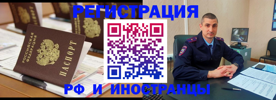 прописка штамп в Жуковке