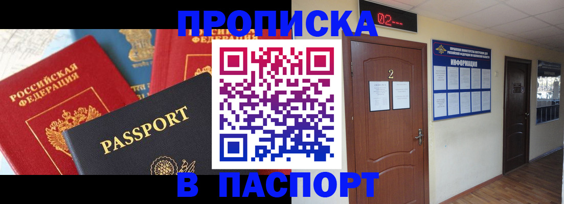 купить прописку в Жуковке