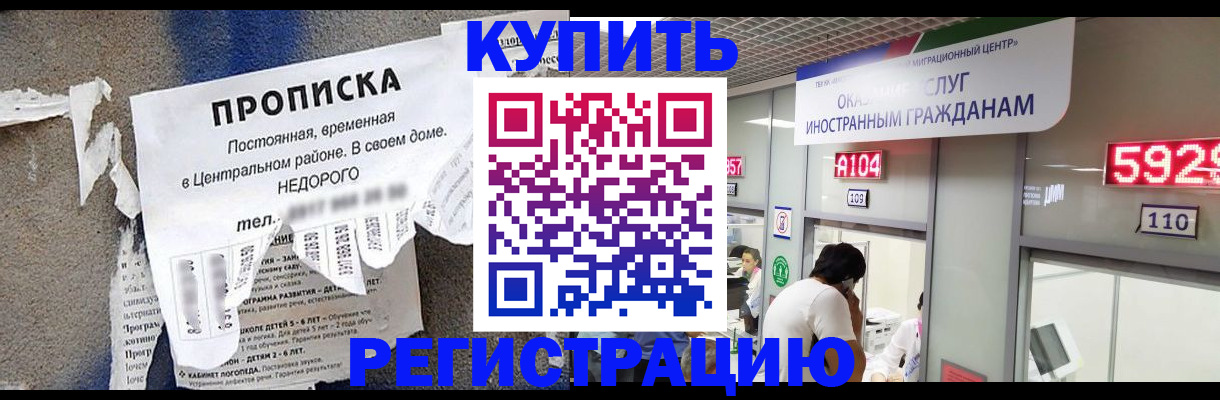 прописка в квартире в Жуковке