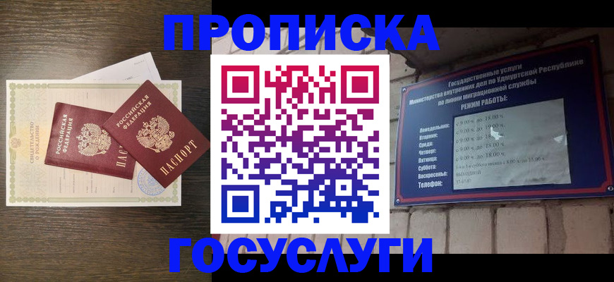 прописка законно в Жуковке