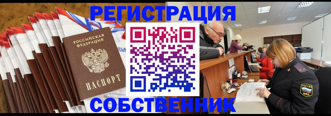 прописка 2025 в Жуковке